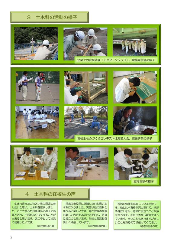 土 木 - 北海道苫小牧工業高等学校