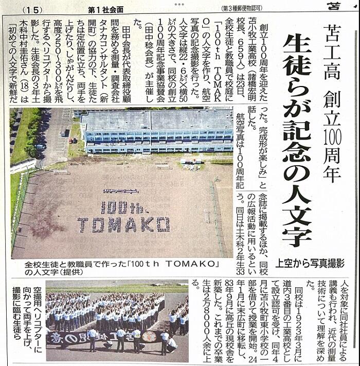 100周年新聞記事