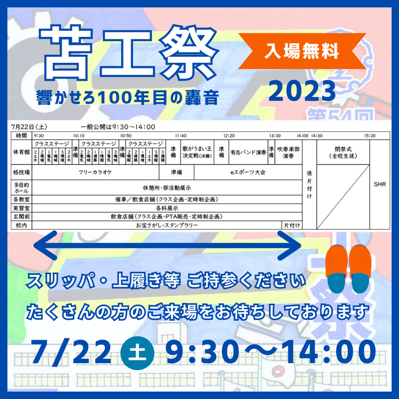 苫工祭2023